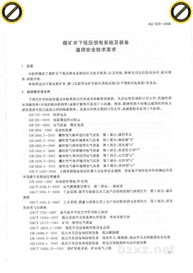 AQ 1023-2006 煤矿井下低压供电系统及装备通用安全技术要求 AQ 1023-2006 煤矿井下低压供电系统及装备通用安全技术要求