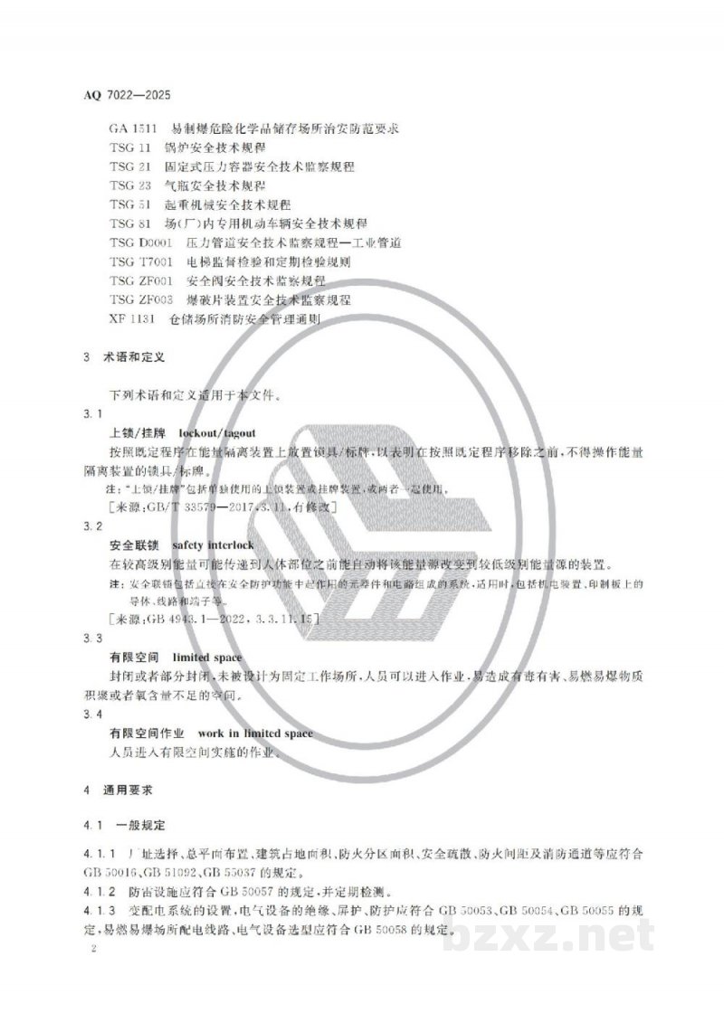 AQ 7022—2025 制浆造纸安全规范 AQ 7022—2025 制浆造纸安全规范