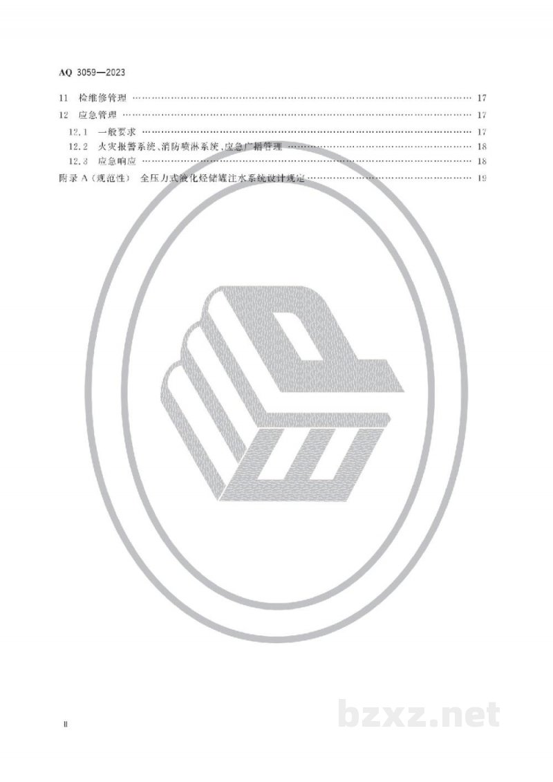 AQ 3059—2023 化工企业液化烃储罐区安全管理规范 AQ 3059—2023 化工企业液化烃储罐区安全管理规范