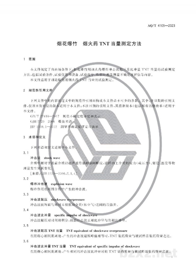 AQ/T 4105—2023 烟花爆竹 烟火药TNT当量测定方法 AQ/T 4105—2023 烟花爆竹 烟火药TNT当量测定方法