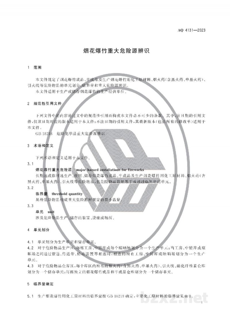 AQ 4131—2023 烟花爆竹重大危险源辨识 AQ 4131—2023 烟花爆竹重大危险源辨识