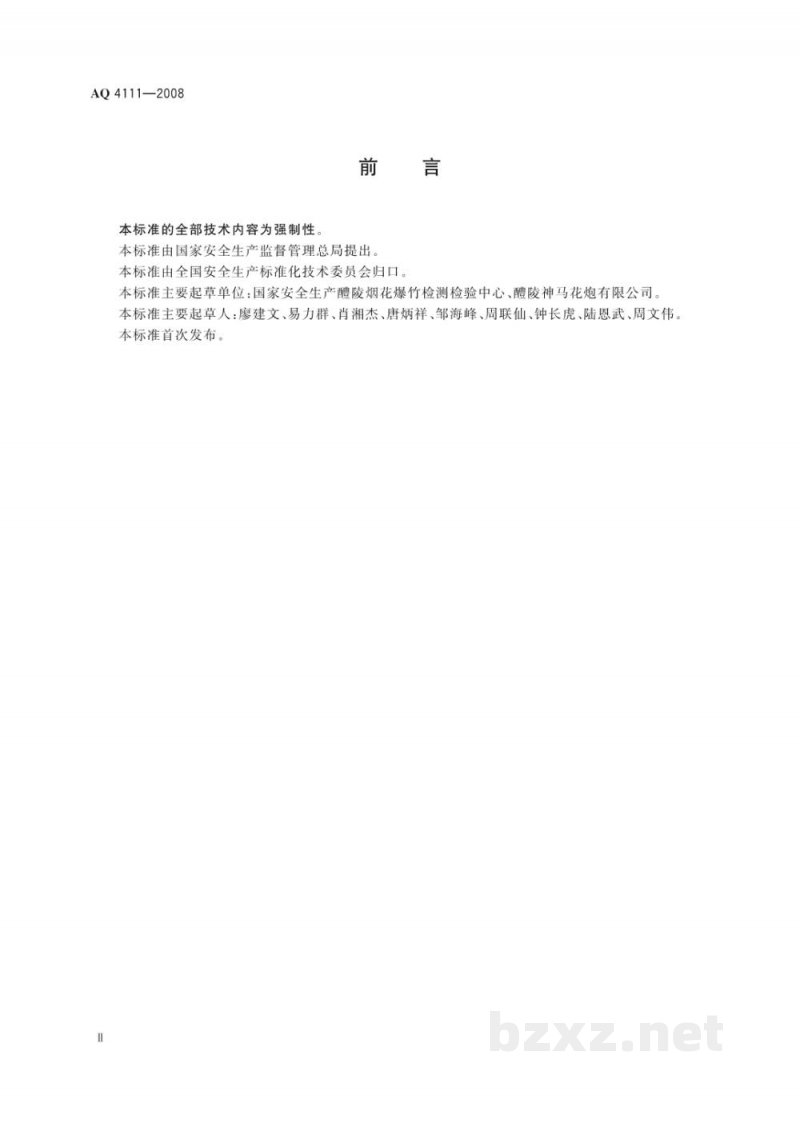AQ 4111-2008 烟花爆竹作业场所机械电器安全规范 AQ 4111-2008 烟花爆竹作业场所机械电器安全规范