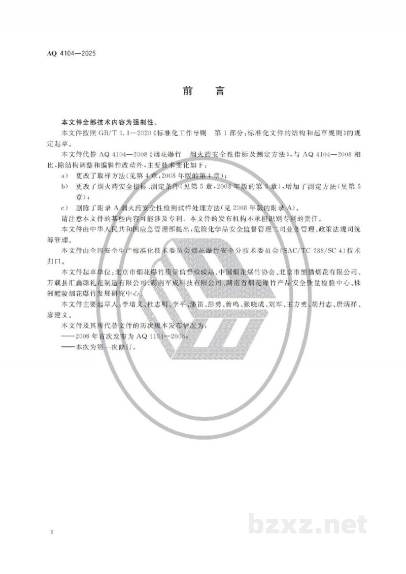 AQ 3010-2022 加油站作业安全规范 AQ 3010-2022 加油站作业安全规范
