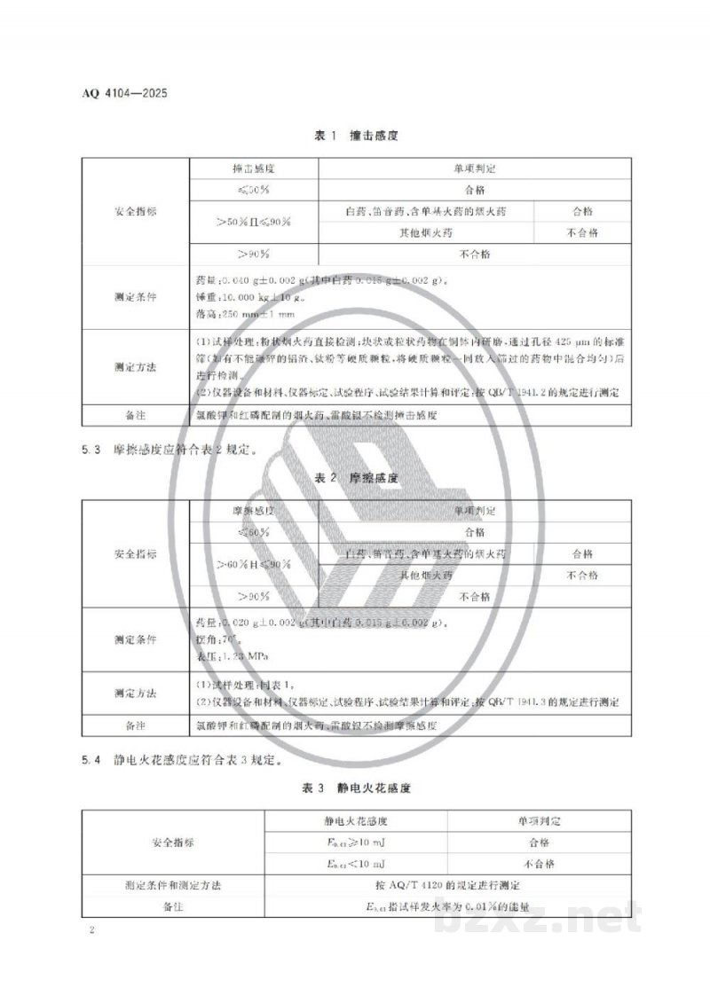 AQ 3010-2022 加油站作业安全规范 AQ 3010-2022 加油站作业安全规范