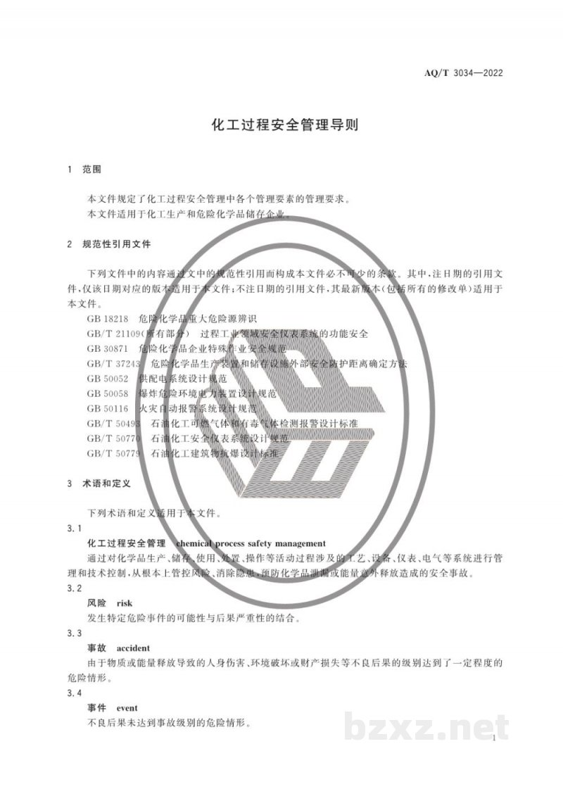 AQ/T 3034-2022 化工过程安全管理导则