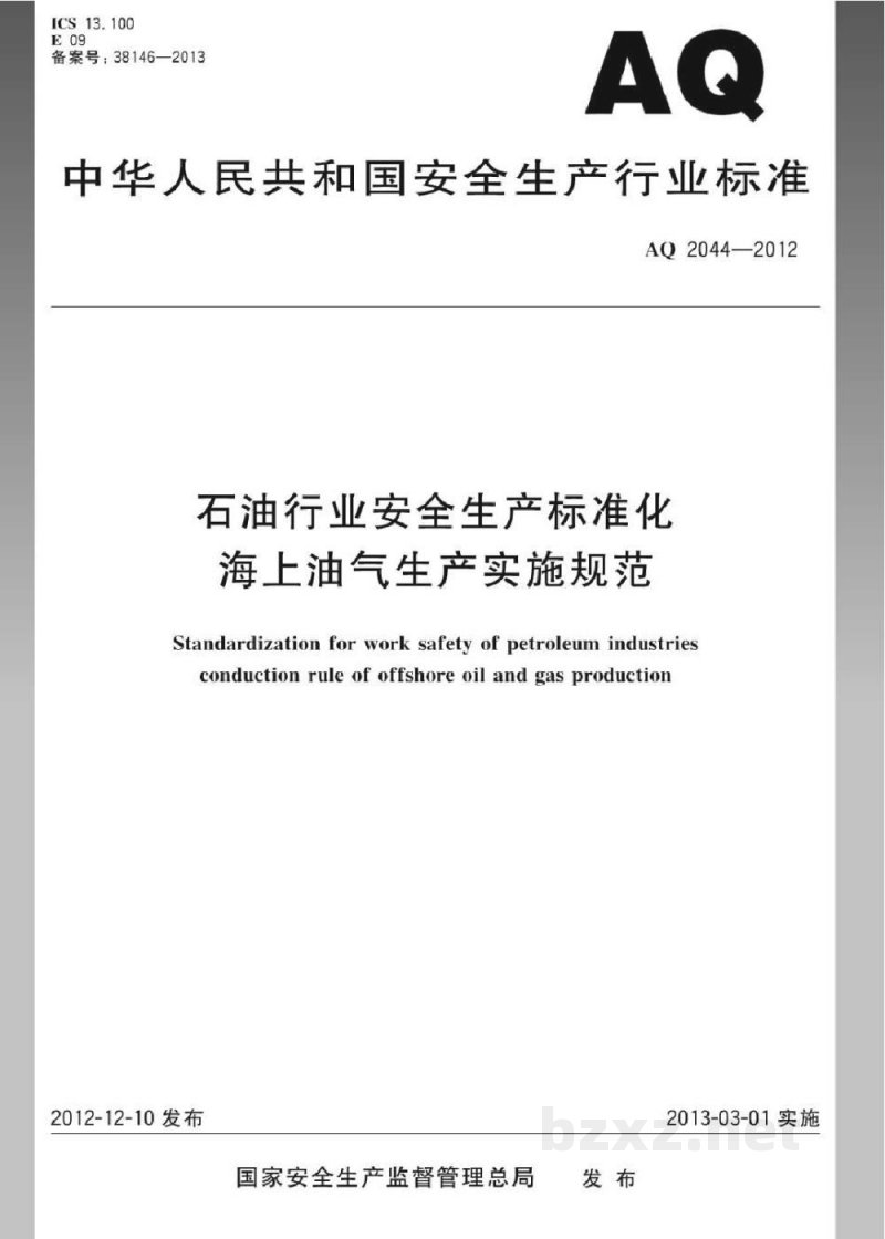 AQ 2044-2012 石油行业安全生产标准化 海上油气生产实施规范 AQ 2044-2012 石油行业安全生产标准化 海上油气生产实施规范