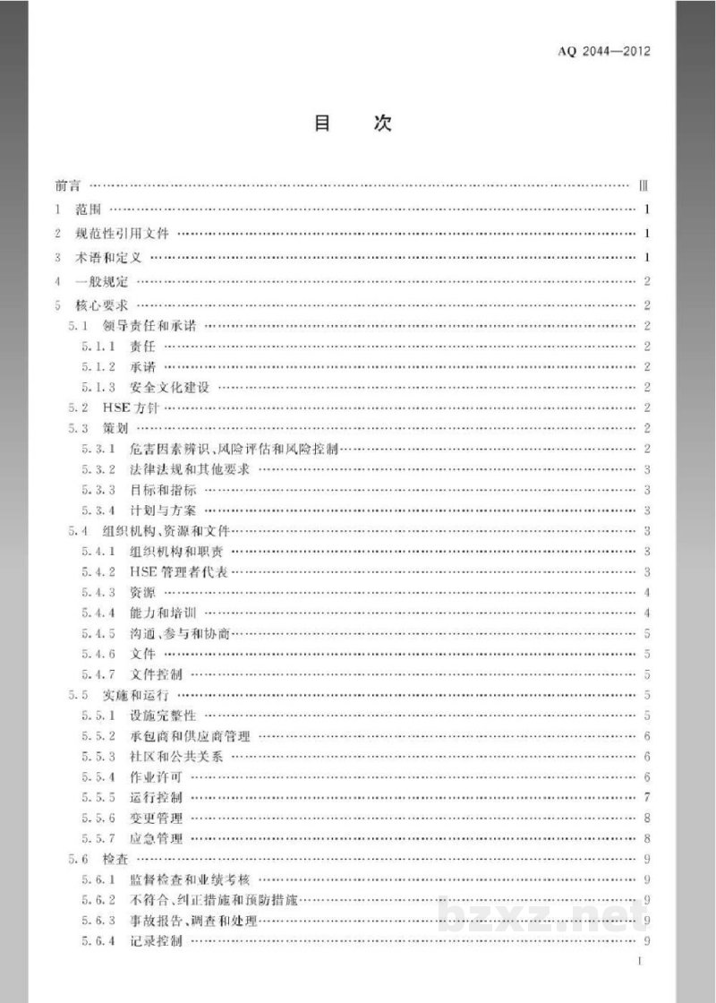 AQ 2044-2012 石油行业安全生产标准化 海上油气生产实施规范 AQ 2044-2012 石油行业安全生产标准化 海上油气生产实施规范