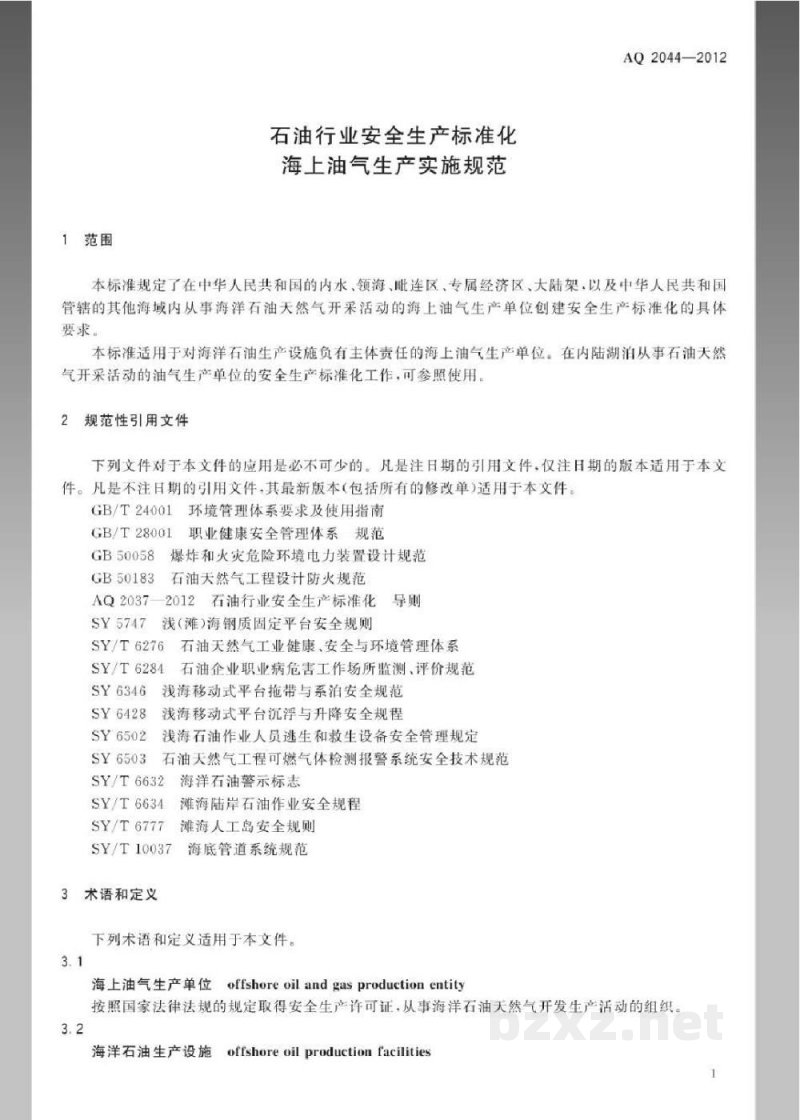 AQ 2044-2012 石油行业安全生产标准化 海上油气生产实施规范 AQ 2044-2012 石油行业安全生产标准化 海上油气生产实施规范