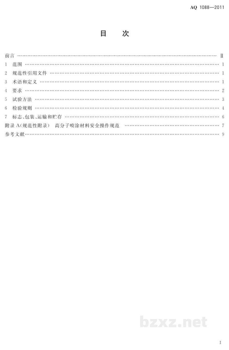AQ 4114-2011 烟花爆竹安全生产标志