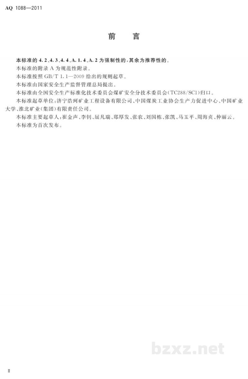 AQ 4114-2011 烟花爆竹安全生产标志