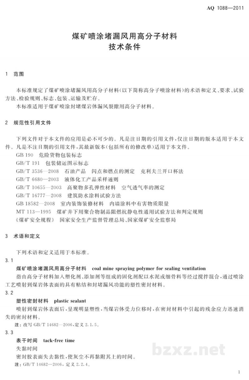 AQ 4114-2011 烟花爆竹安全生产标志