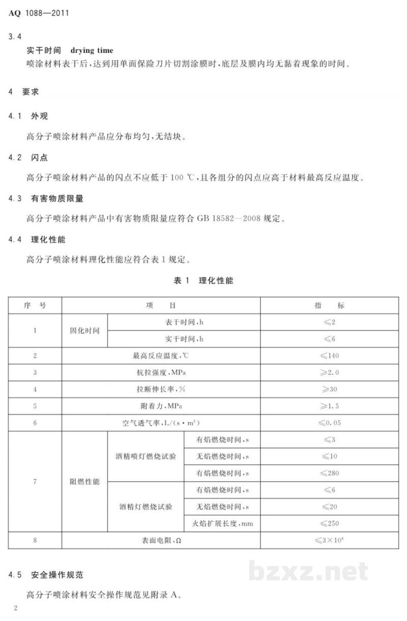 AQ 4114-2011 烟花爆竹安全生产标志