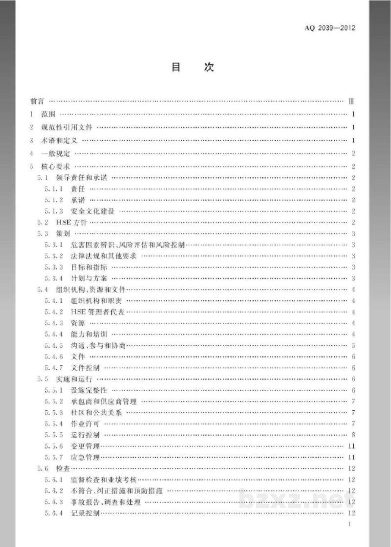 AQ 2039-2012 石油行业安全生产标准化 钻井实施规范