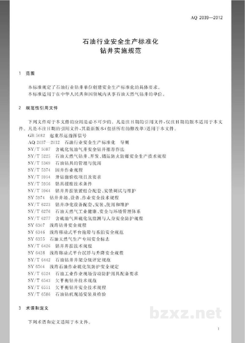 AQ 2039-2012 石油行业安全生产标准化 钻井实施规范