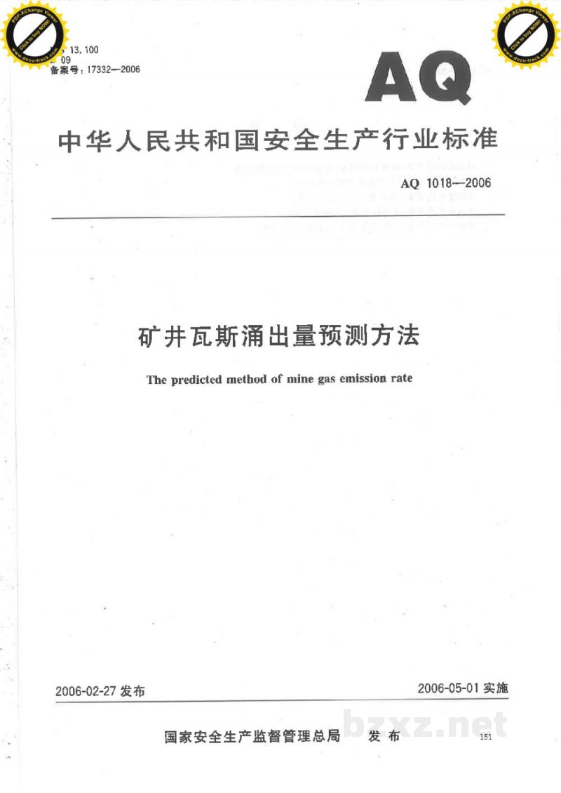 AQ 1018-2006 矿井瓦斯涌出量预测方法