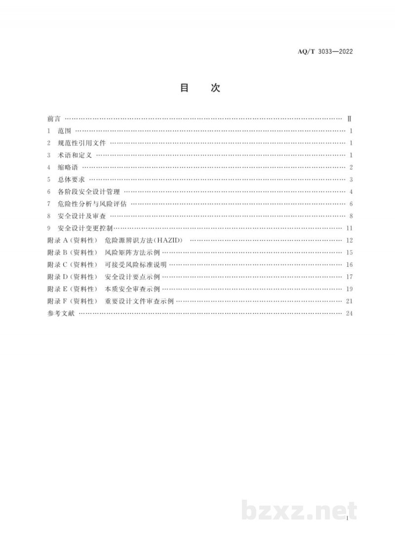 AQ/T 3033—2022 化工建设项目安全设计管理导则