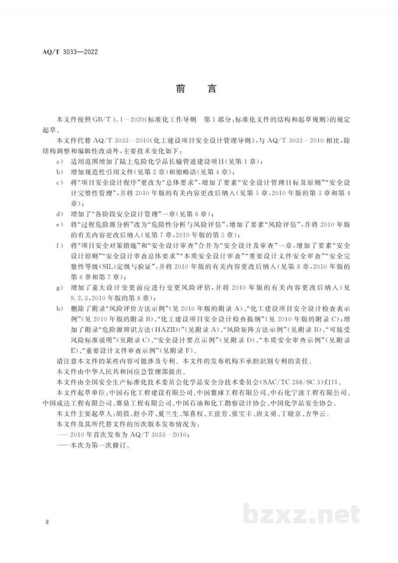 AQ/T 3033—2022 化工建设项目安全设计管理导则
