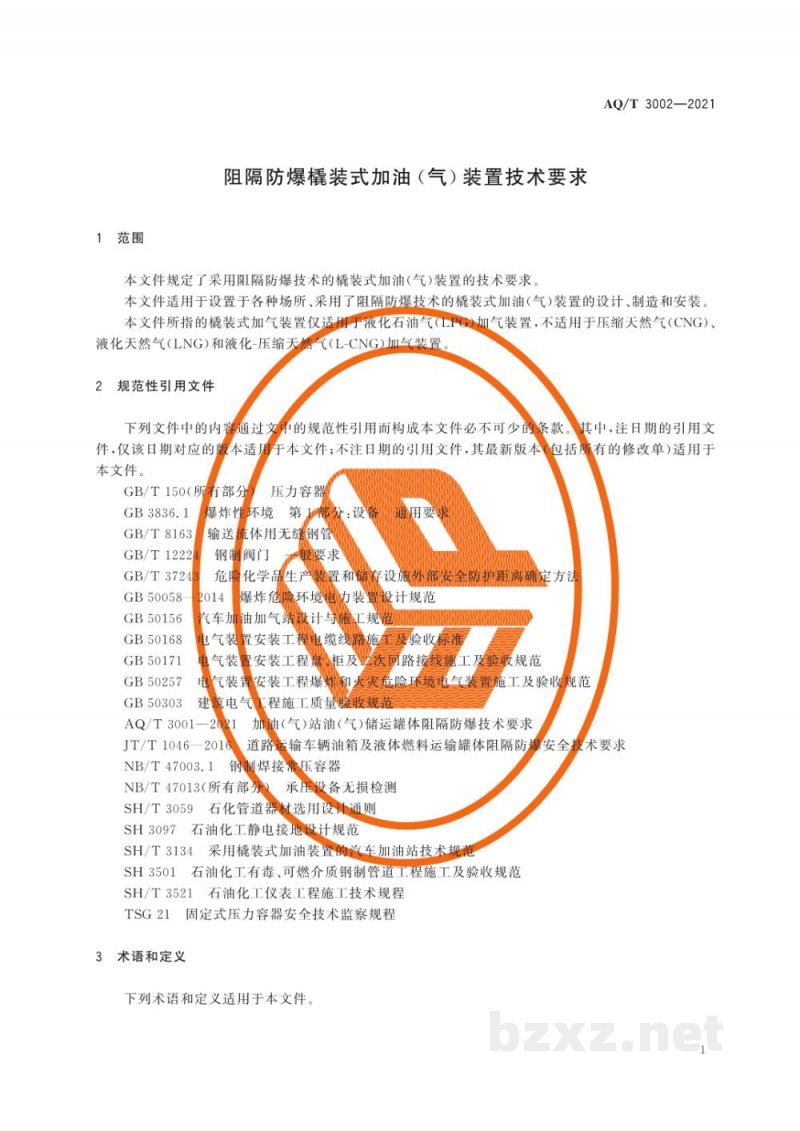 AQ/T 3002-2021 阻隔防爆橇装式加油(气)装置技术要求