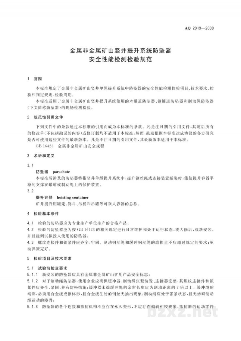 AQ 2019-2008 金属非金属矿山竖井提升系统防坠器安全性能检测检验规范