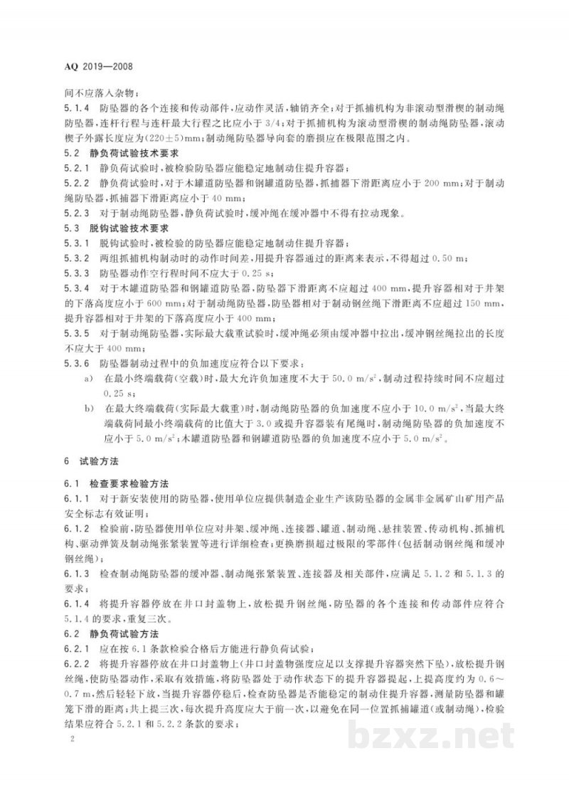 AQ 2019-2008 金属非金属矿山竖井提升系统防坠器安全性能检测检验规范