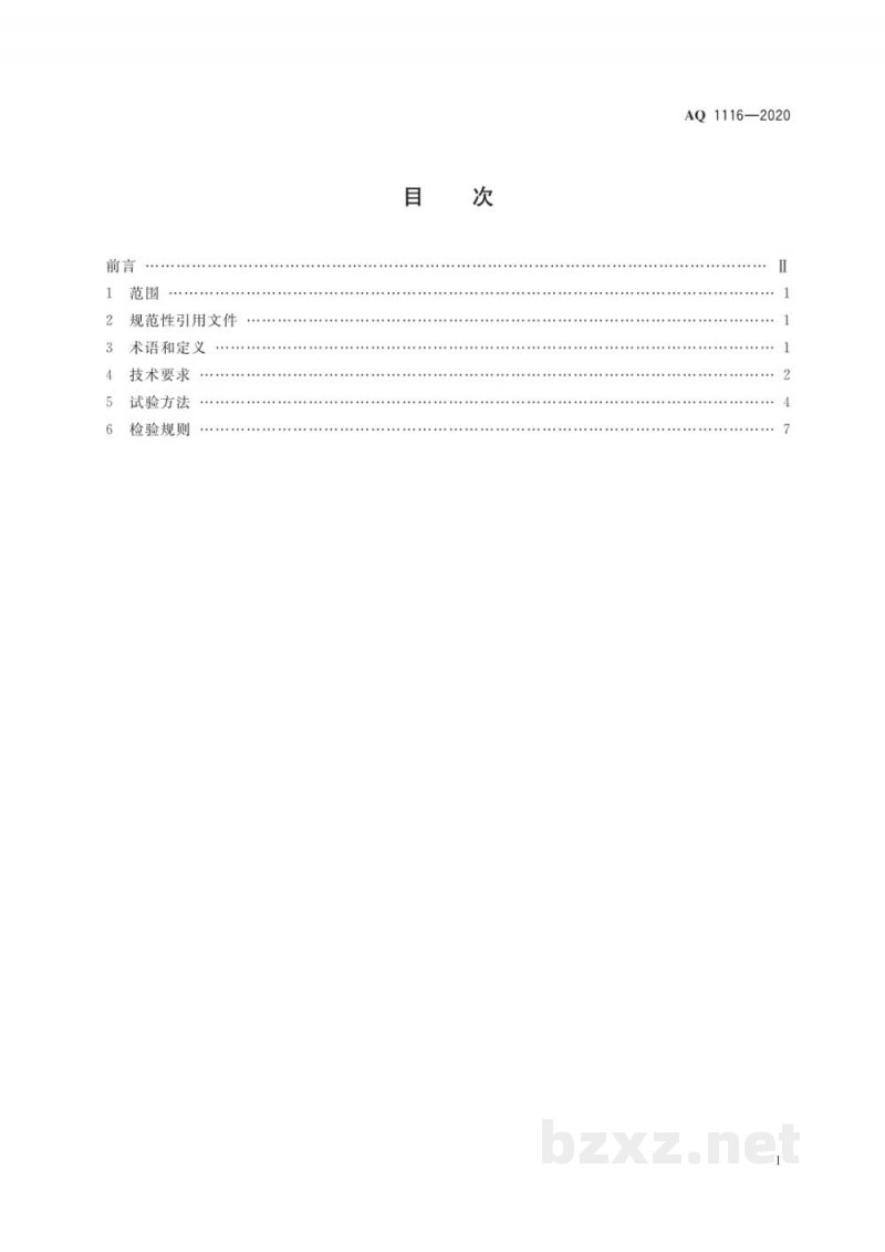 AQ 1116-2020 煤矿加固、堵水、充填和喷涂用高分子材料通用安全技术规范