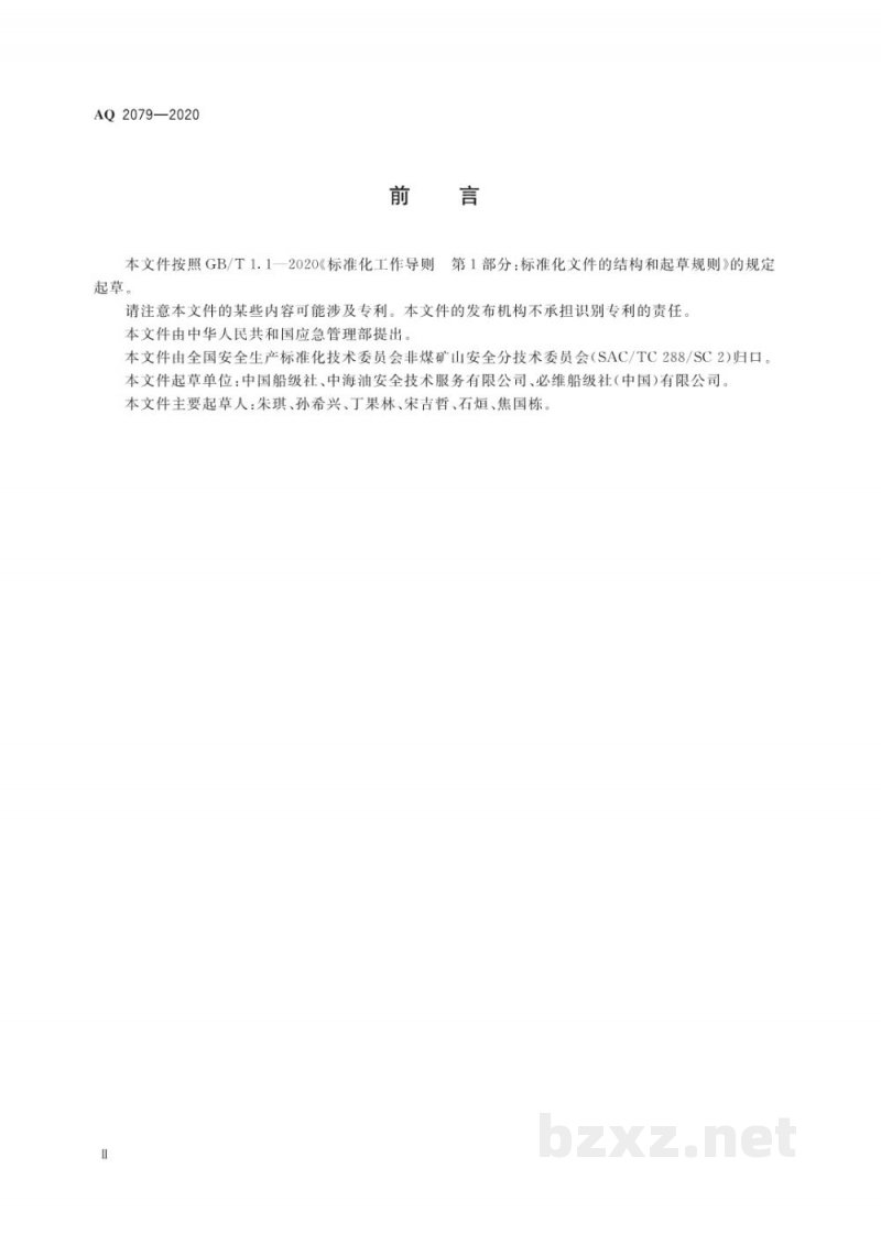 AQ 2079-2020 海洋石油生产设施发证检验工作通则