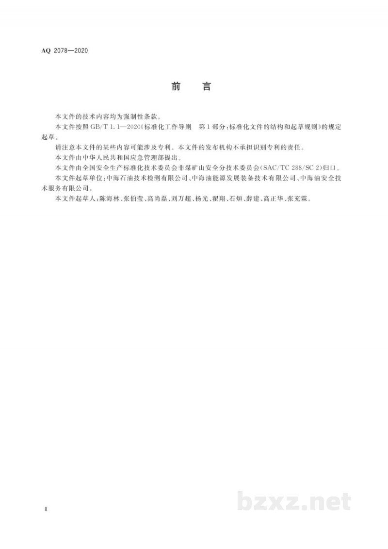 AQ 2078-2020 老龄化海上固定式生产设施主结构安全评估导则