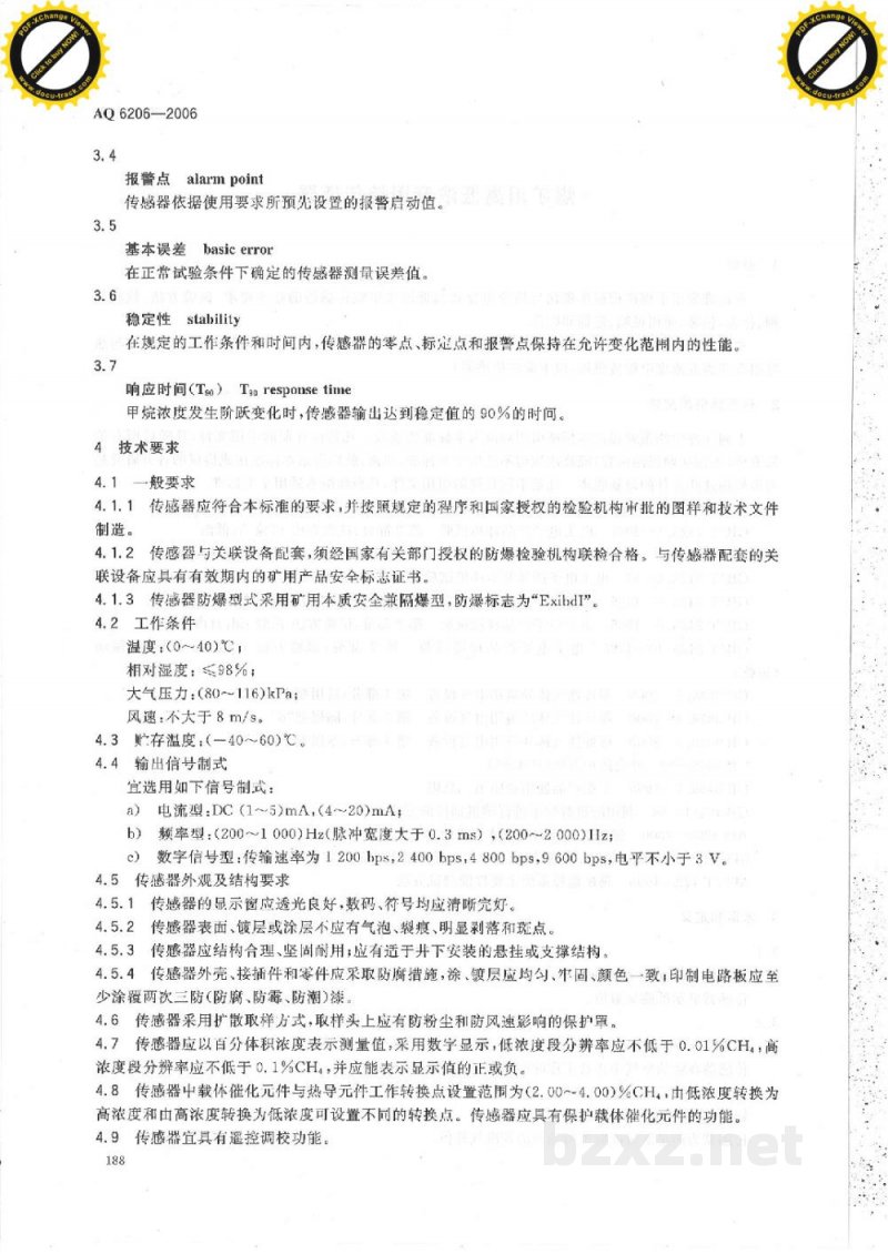 AQ 6206-2006 煤矿用高低浓度甲烷传感器