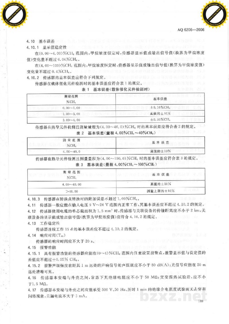 AQ 6206-2006 煤矿用高低浓度甲烷传感器