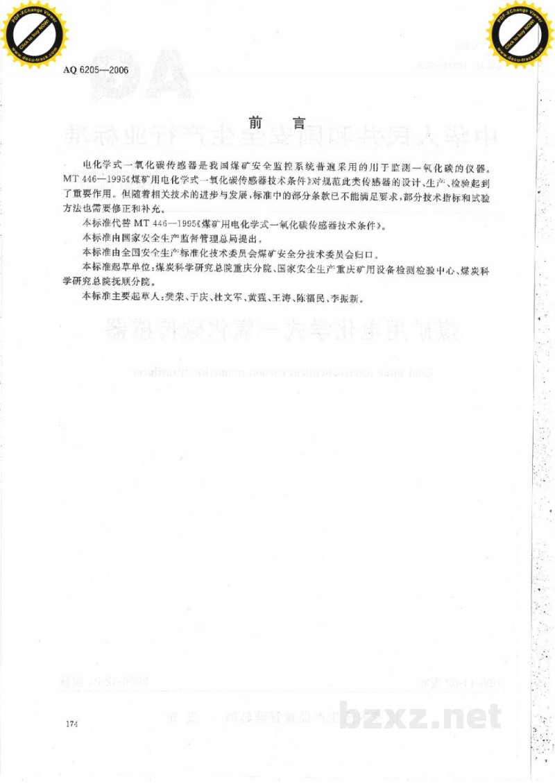 AQ 6205-2006 煤矿用电化学式一氧化碳传感器 AQ 6205-2006 煤矿用电化学式一氧化碳传感器
