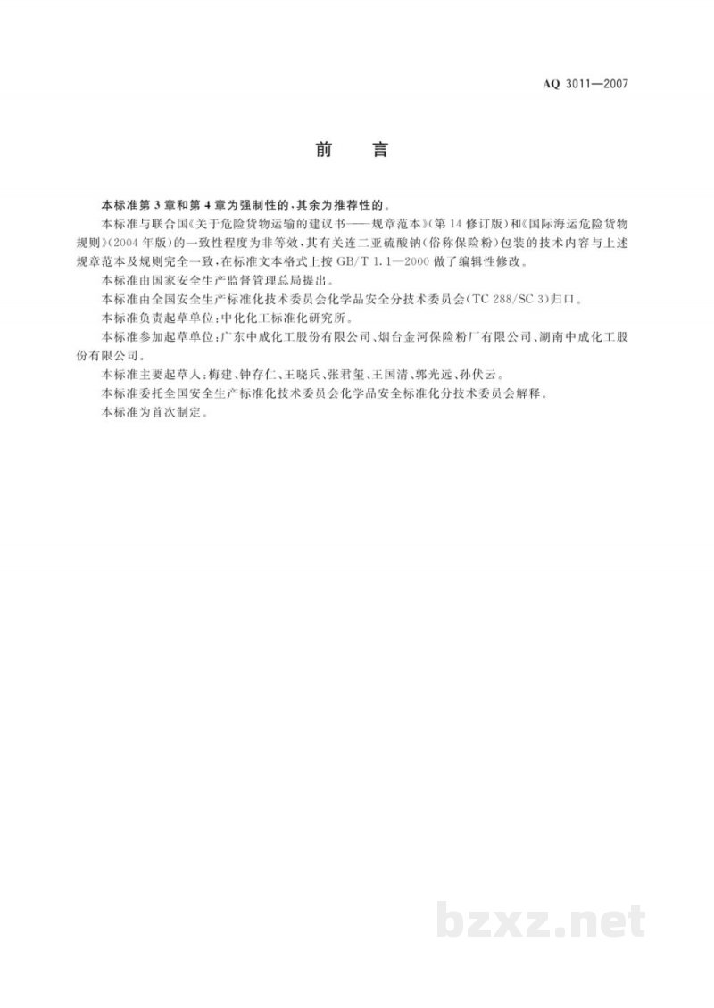 AQ 3011-2007 连二亚硫酸钠包装安全要求 AQ 3011-2007 连二亚硫酸钠包装安全要求