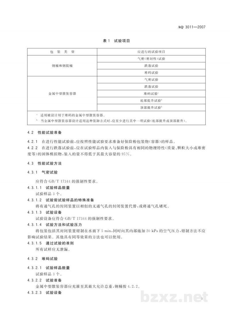 AQ 3011-2007 连二亚硫酸钠包装安全要求 AQ 3011-2007 连二亚硫酸钠包装安全要求