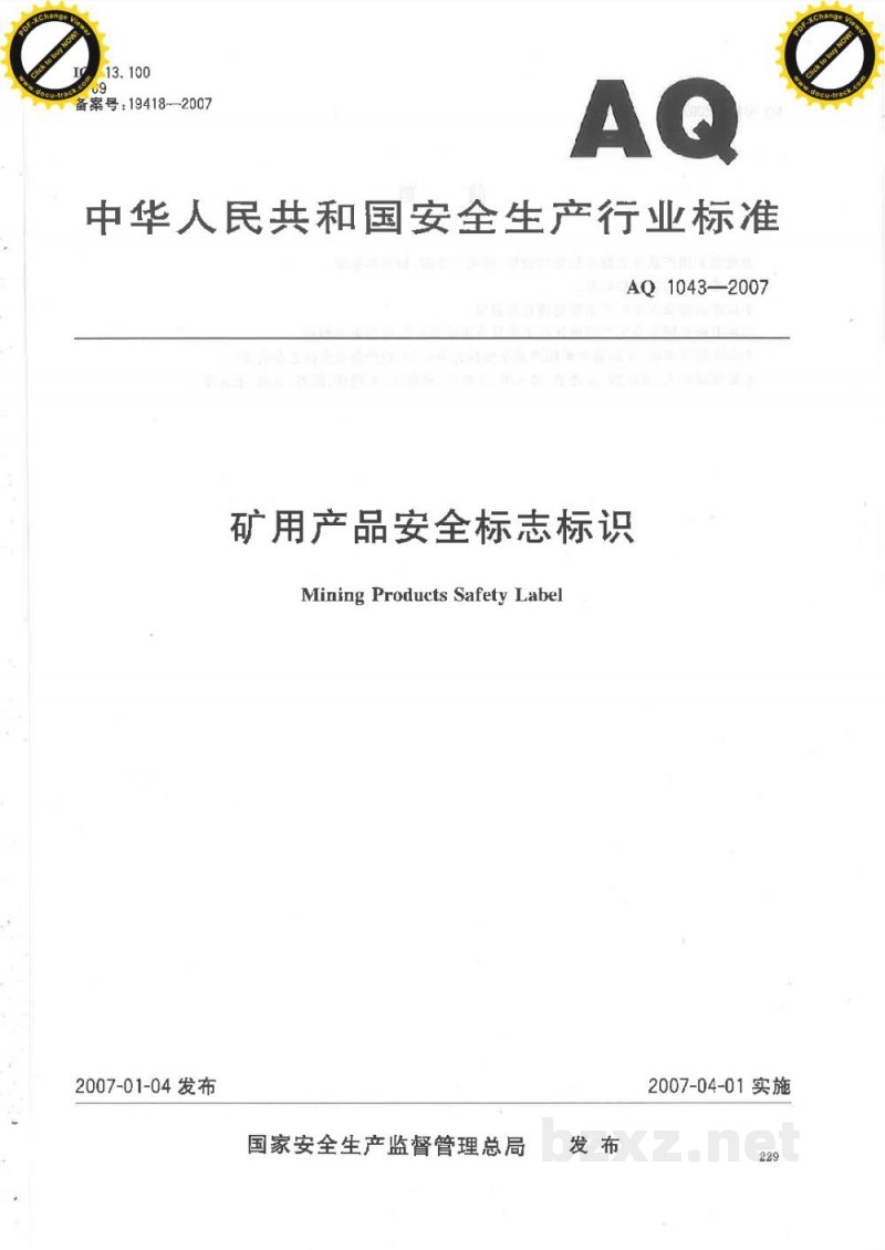 AQ 1043-2007 矿用产品安全标志标识