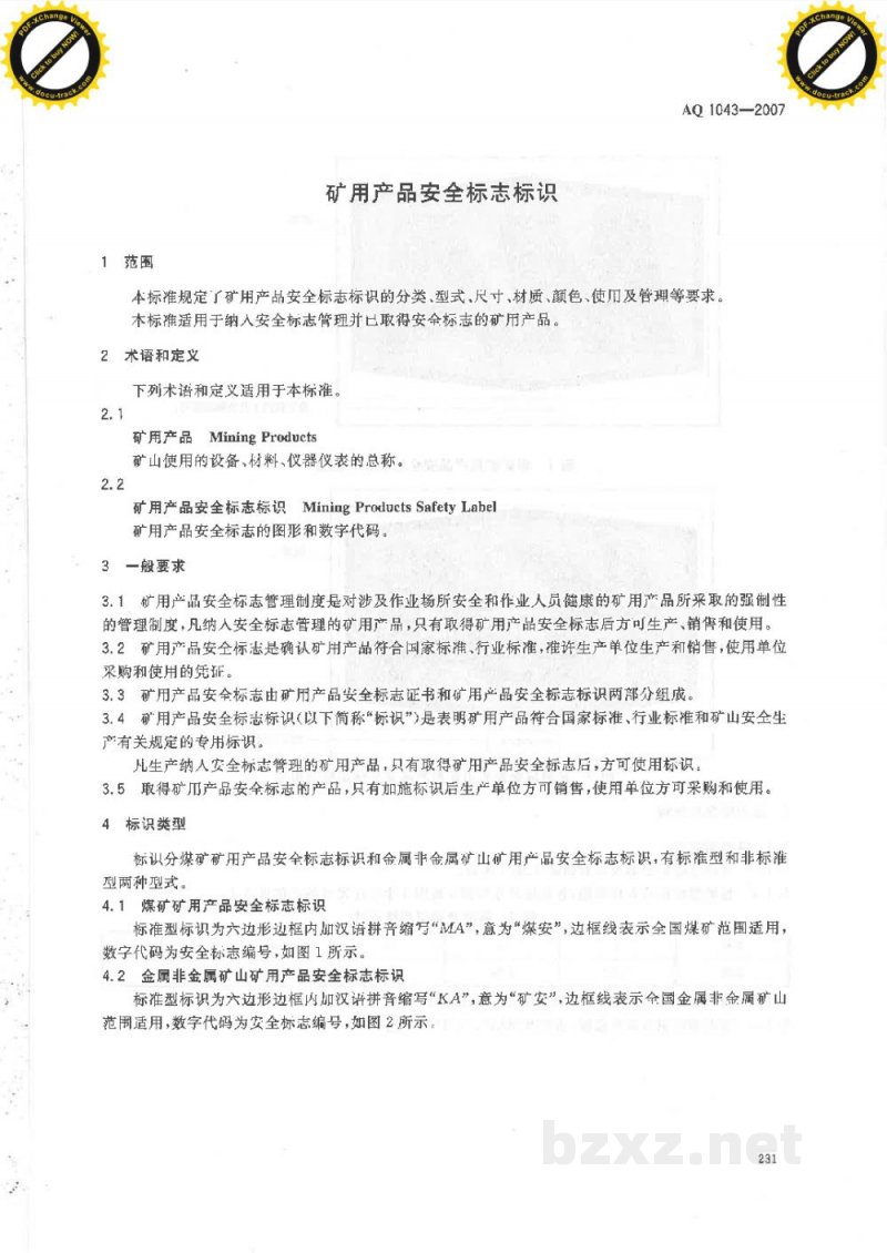 AQ 1043-2007 矿用产品安全标志标识