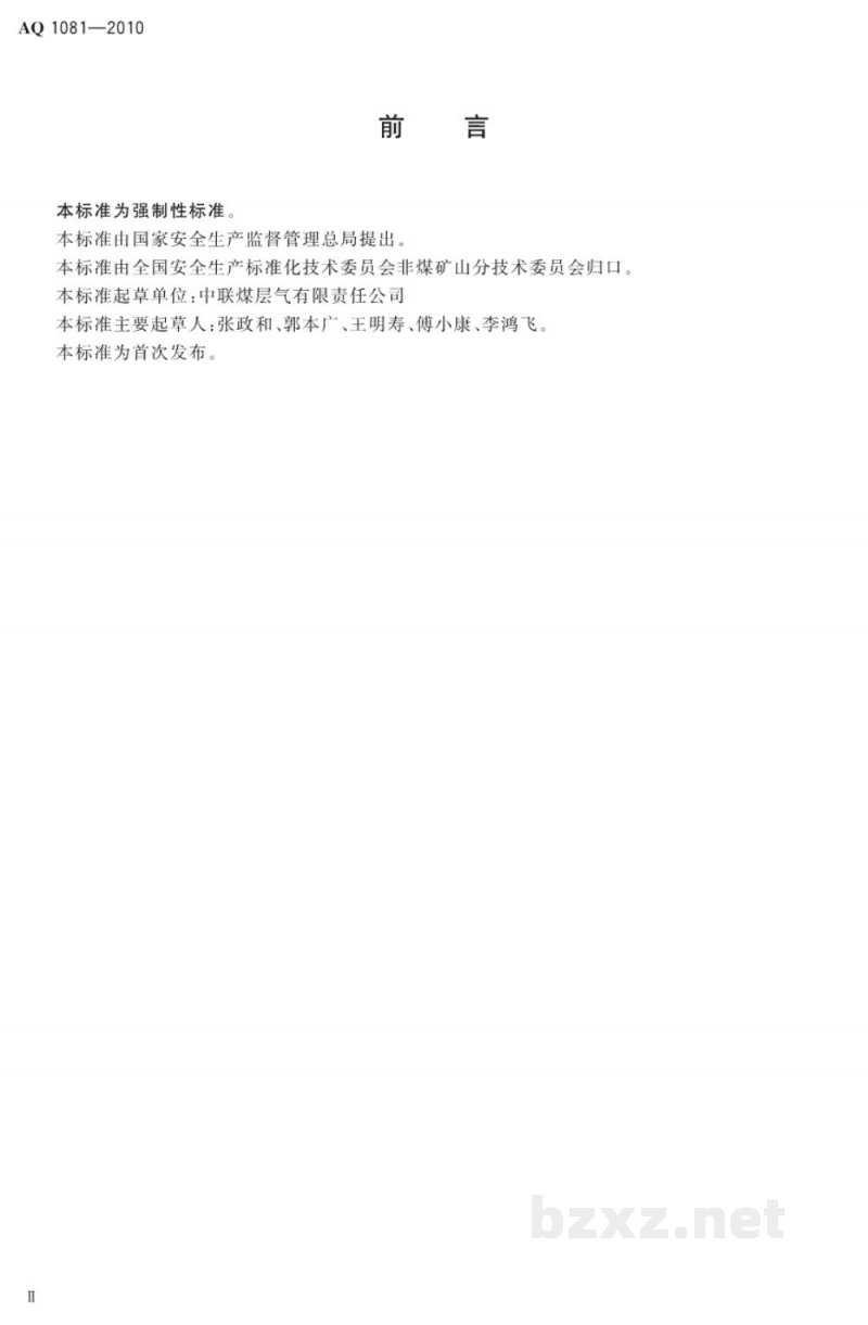 AQ 1081-2010 煤层气地面开采防火防爆安全规程 AQ 1081-2010 煤层气地面开采防火防爆安全规程