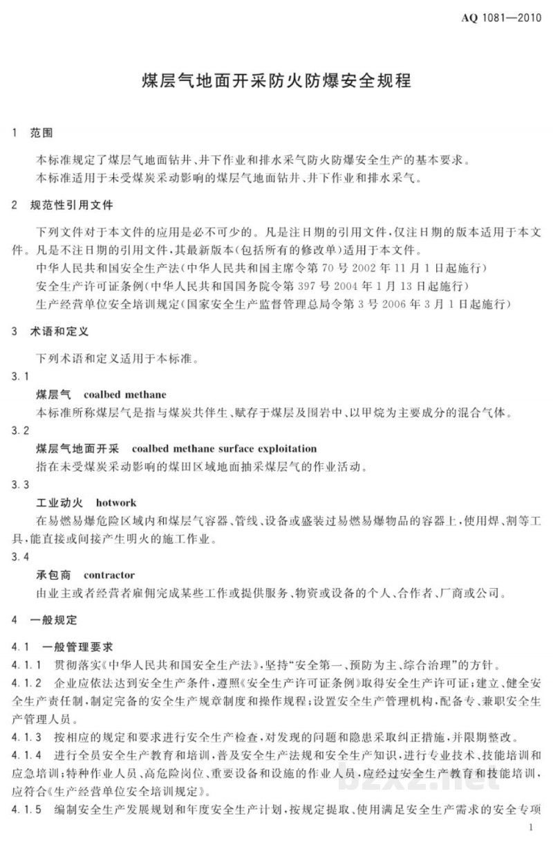 AQ 1081-2010 煤层气地面开采防火防爆安全规程 AQ 1081-2010 煤层气地面开采防火防爆安全规程