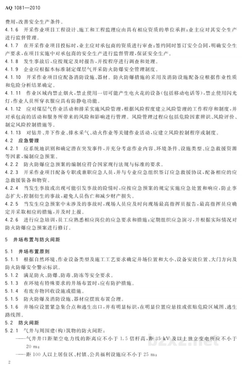 AQ 1081-2010 煤层气地面开采防火防爆安全规程 AQ 1081-2010 煤层气地面开采防火防爆安全规程