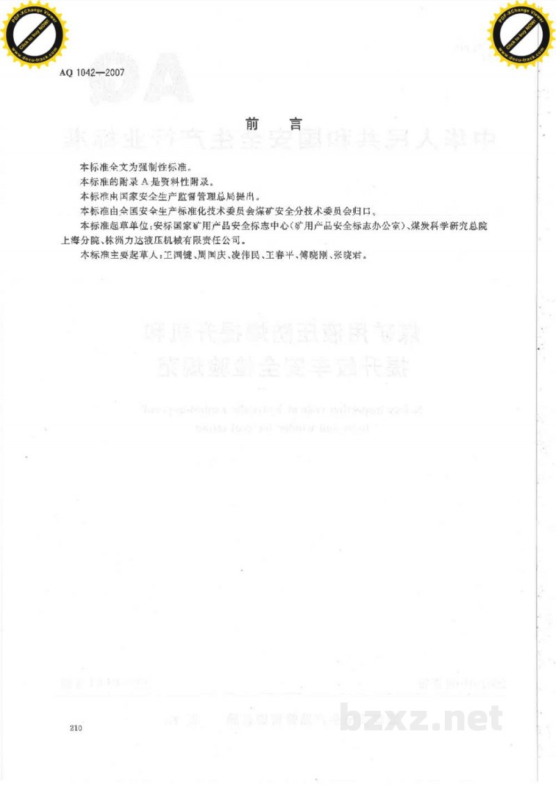 AQ 1042-2007 煤矿用液压防爆提升机和提升绞车安全检验规范 AQ 1042-2007 煤矿用液压防爆提升机和提升绞车安全检验规范
