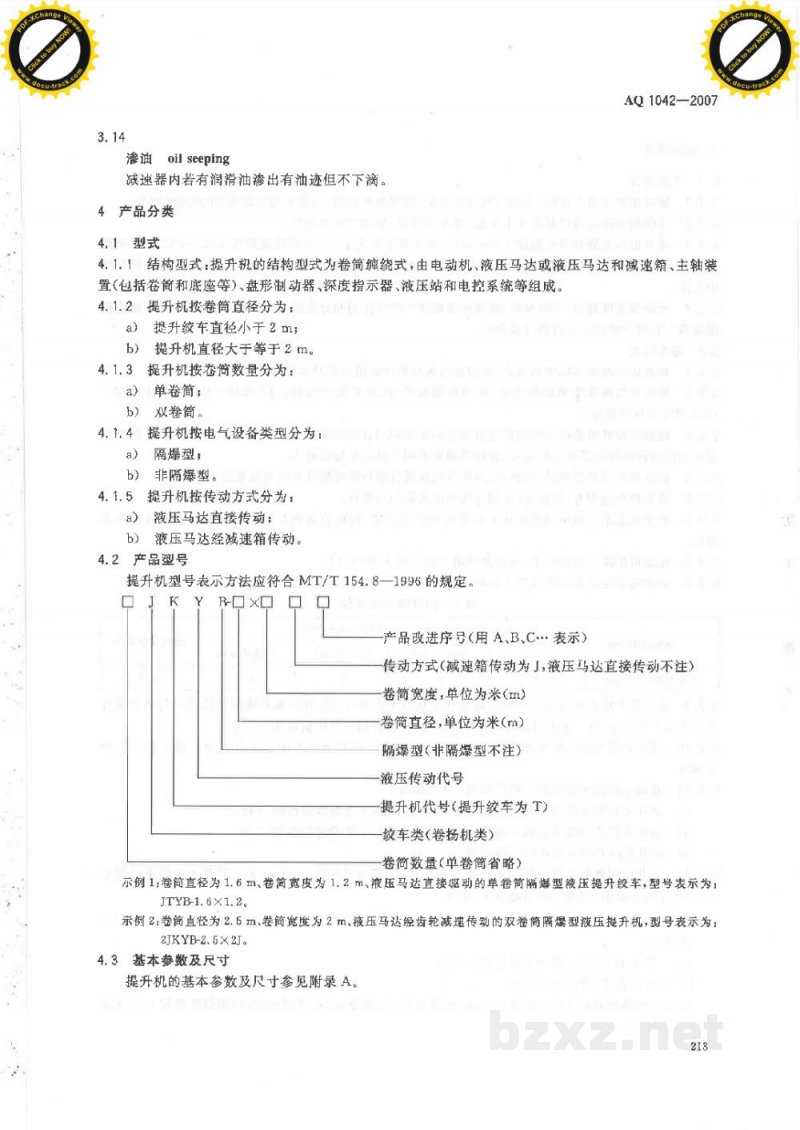 AQ 1042-2007 煤矿用液压防爆提升机和提升绞车安全检验规范 AQ 1042-2007 煤矿用液压防爆提升机和提升绞车安全检验规范