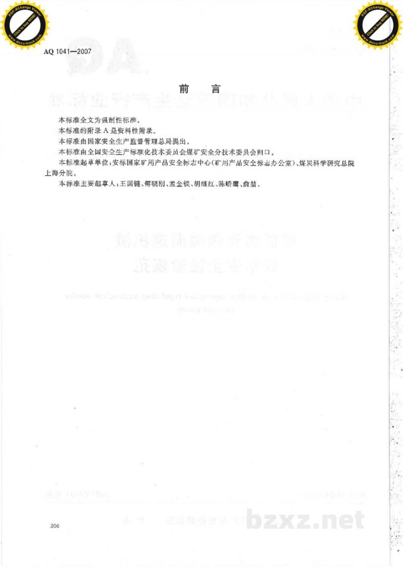 AQ 1041-2007 煤矿用无极绳调速机械绞车安全检验规范 AQ 1041-2007 煤矿用无极绳调速机械绞车安全检验规范