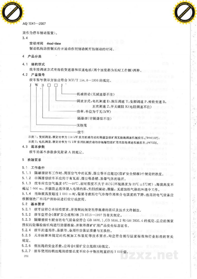 AQ 1041-2007 煤矿用无极绳调速机械绞车安全检验规范 AQ 1041-2007 煤矿用无极绳调速机械绞车安全检验规范