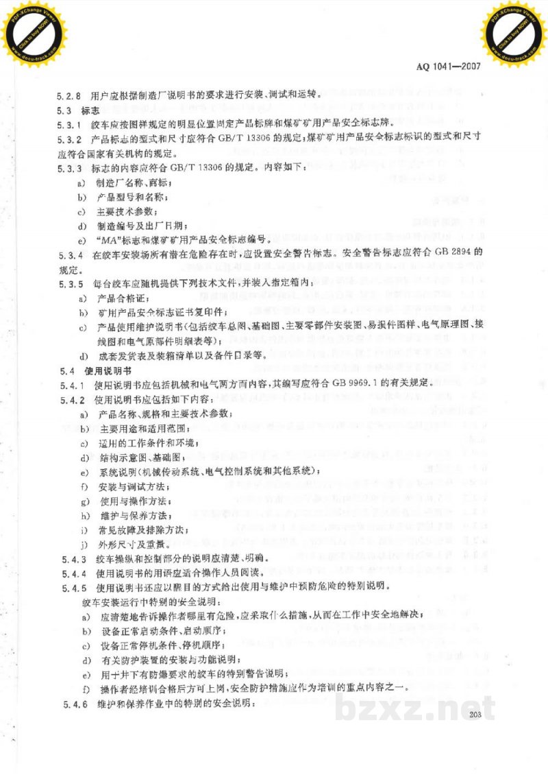 AQ 1041-2007 煤矿用无极绳调速机械绞车安全检验规范 AQ 1041-2007 煤矿用无极绳调速机械绞车安全检验规范