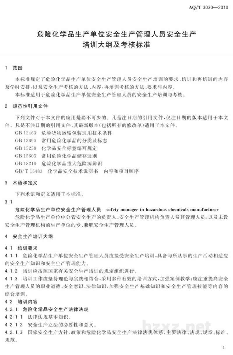 AQ/T 3030-2010 危险化学品生产单位安全生产管理人员安全生产培训大纲及考核标准 AQ/T 3030-2010 危险化学品生产单位安全生产管理人员安全生产培训大纲及考核标准