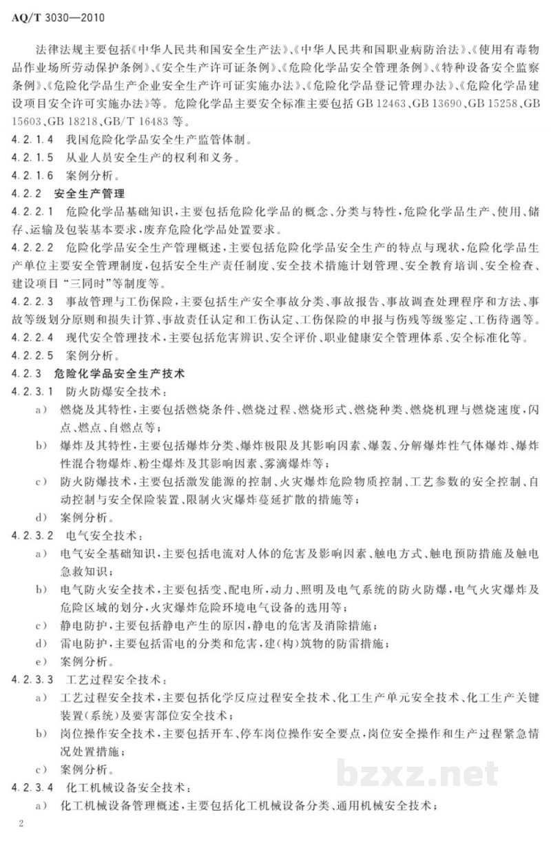 AQ/T 3030-2010 危险化学品生产单位安全生产管理人员安全生产培训大纲及考核标准 AQ/T 3030-2010 危险化学品生产单位安全生产管理人员安全生产培训大纲及考核标准