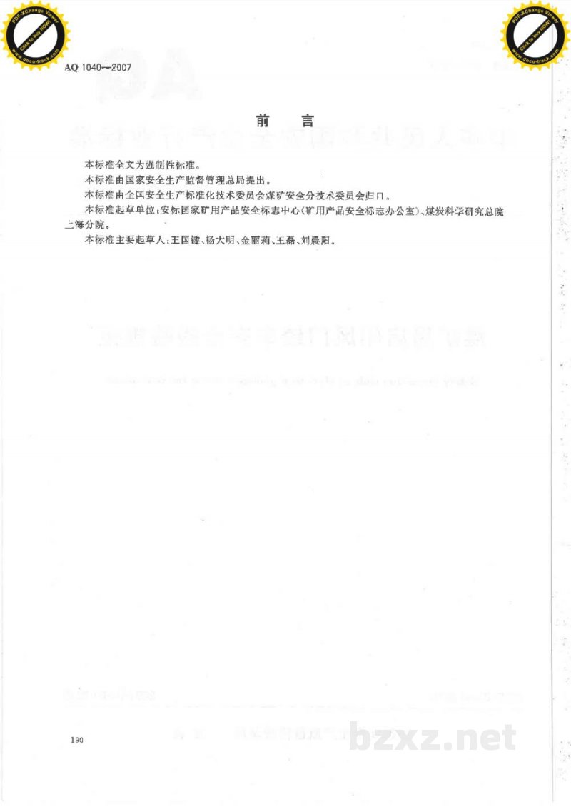 AQ 1040-2007 煤矿用启闭风门绞车安全检验规范 AQ 1040-2007 煤矿用启闭风门绞车安全检验规范