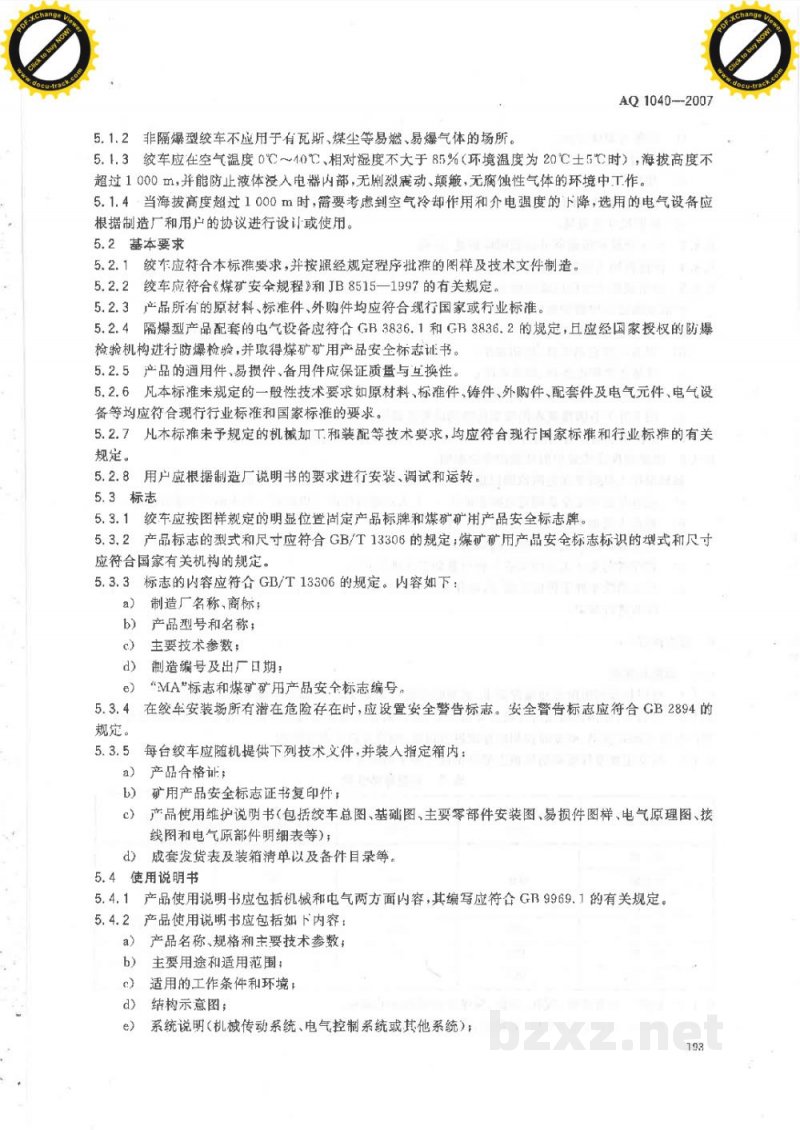 AQ 1040-2007 煤矿用启闭风门绞车安全检验规范 AQ 1040-2007 煤矿用启闭风门绞车安全检验规范