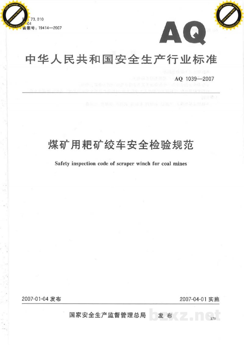 AQ 1039-2007 煤矿用耙矿绞车安全检验规范