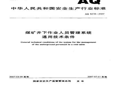 AQ 6210-2007 煤矿井下作业人员管理系统通用技术条件