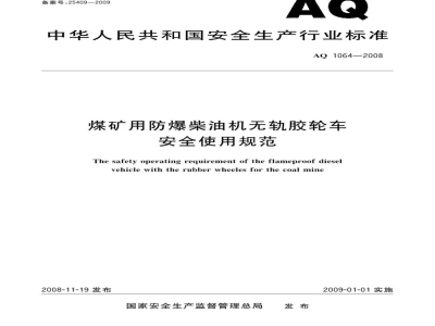 AQ 8002-2007 安全预评价导则