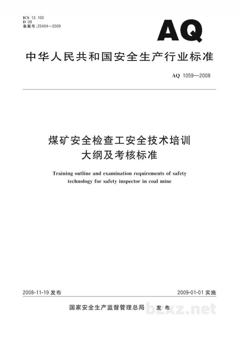 AQ 1059-2008 煤矿安全检查工安全技术培训大纲及考核标准 AQ 1059-2008 煤矿安全检查工安全技术培训大纲及考核标准